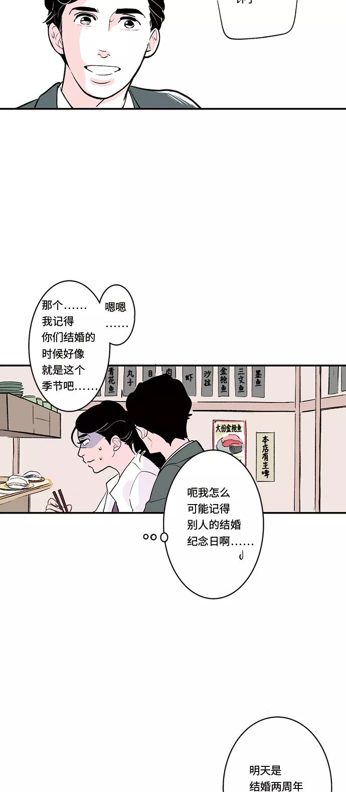 《伪装禁忌之恋》第30话 第18页
