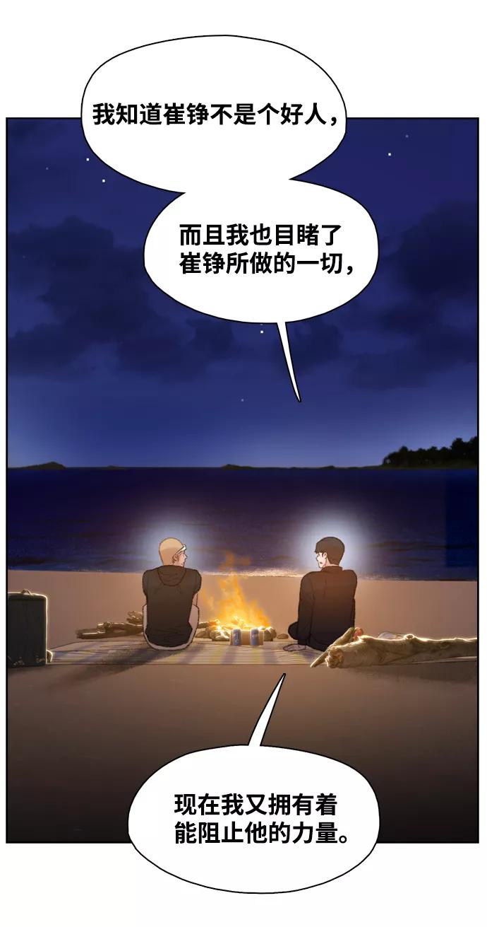 《三昧境》第31话 第69页