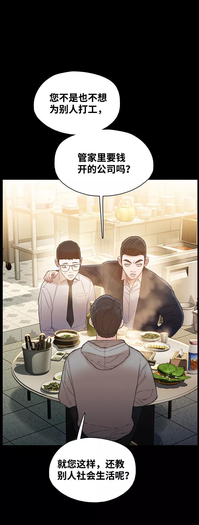《三昧境》第31话 第39页