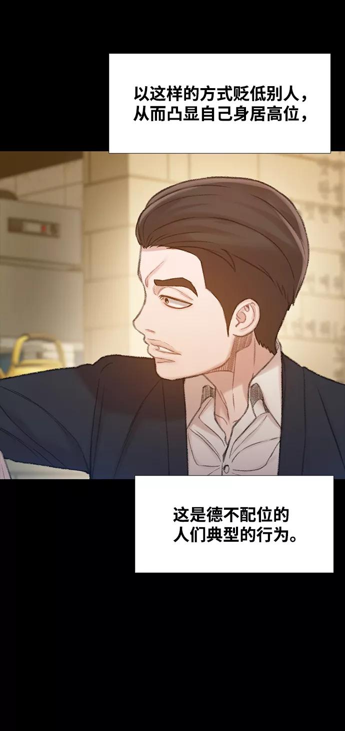 《三昧境》第31话 第35页