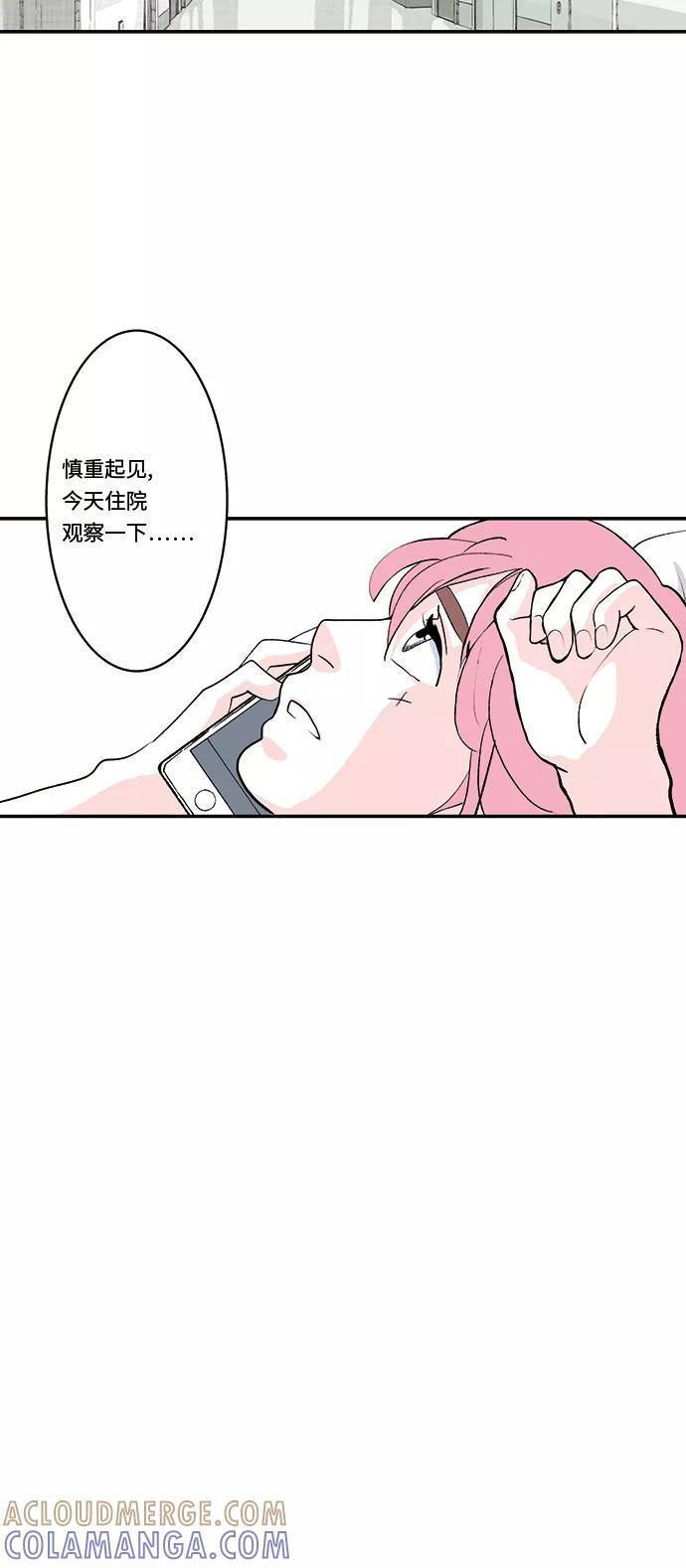 《伪装禁忌之恋》第30话 第7页