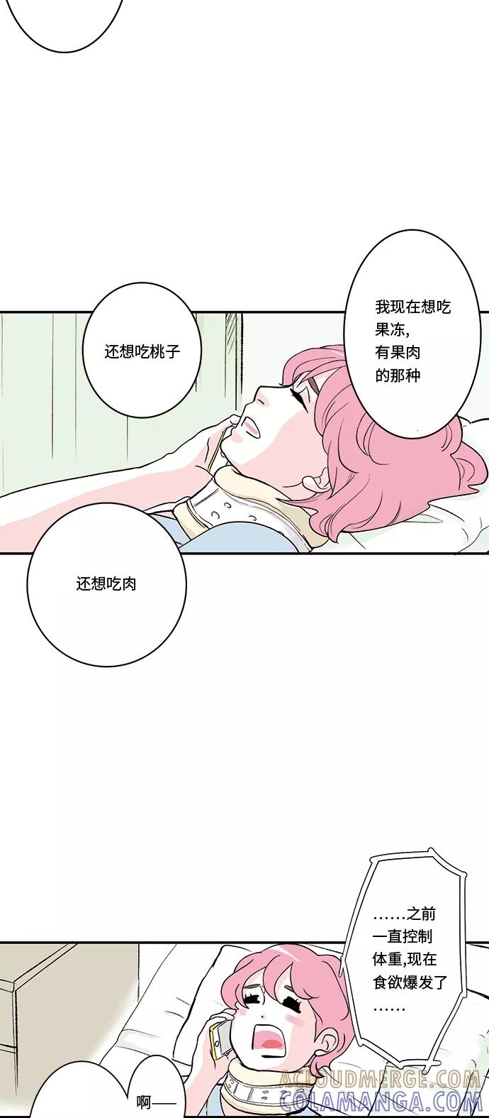 《伪装禁忌之恋》第30话 第9页