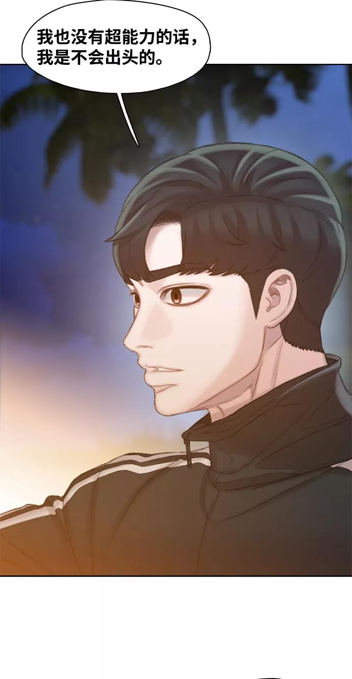 《三昧境》第31话 第71页