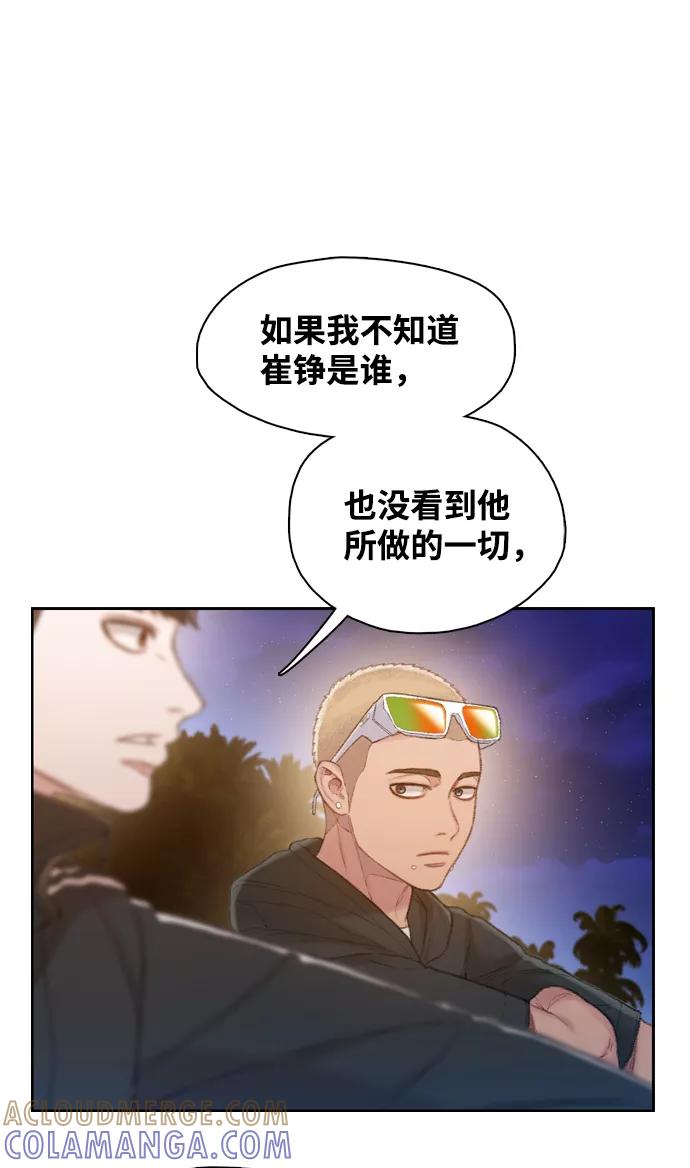 《三昧境》第31话 第70页