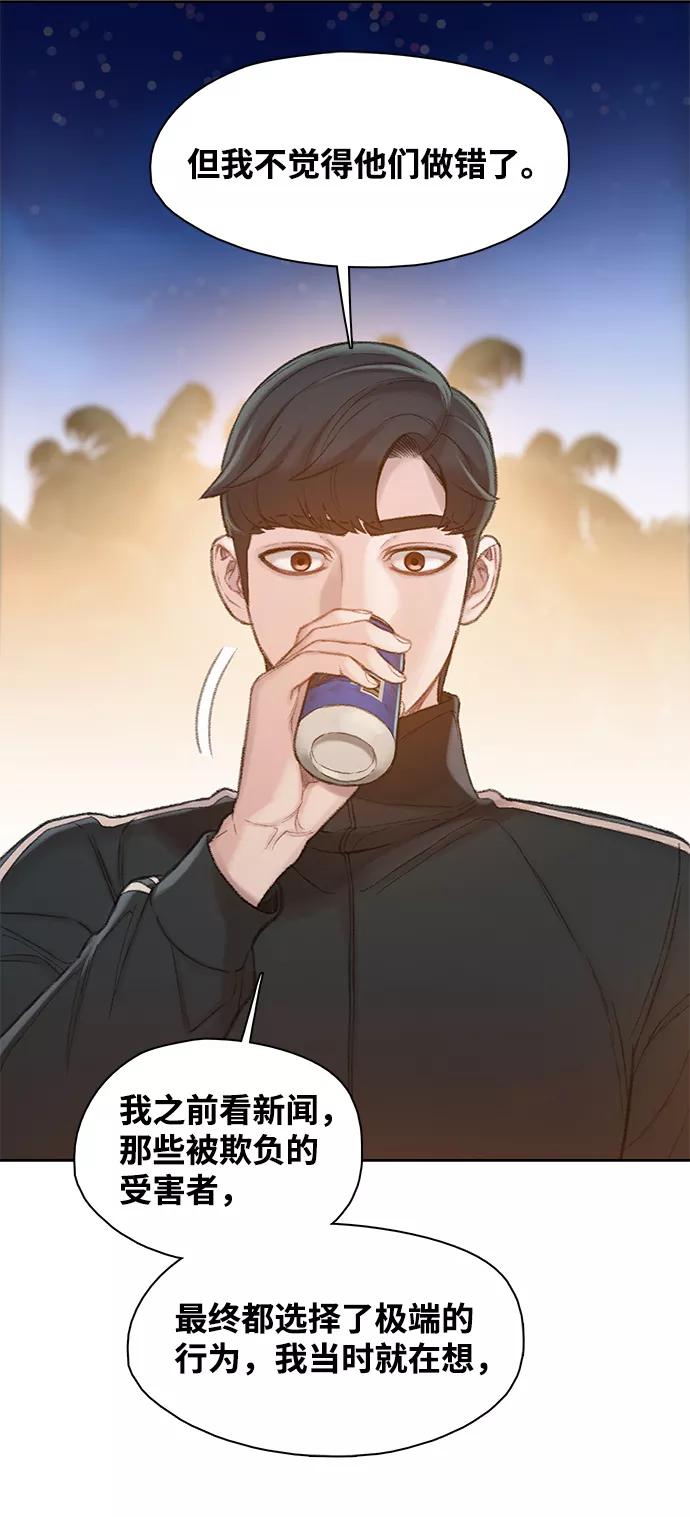 《三昧境》第31话 第8页