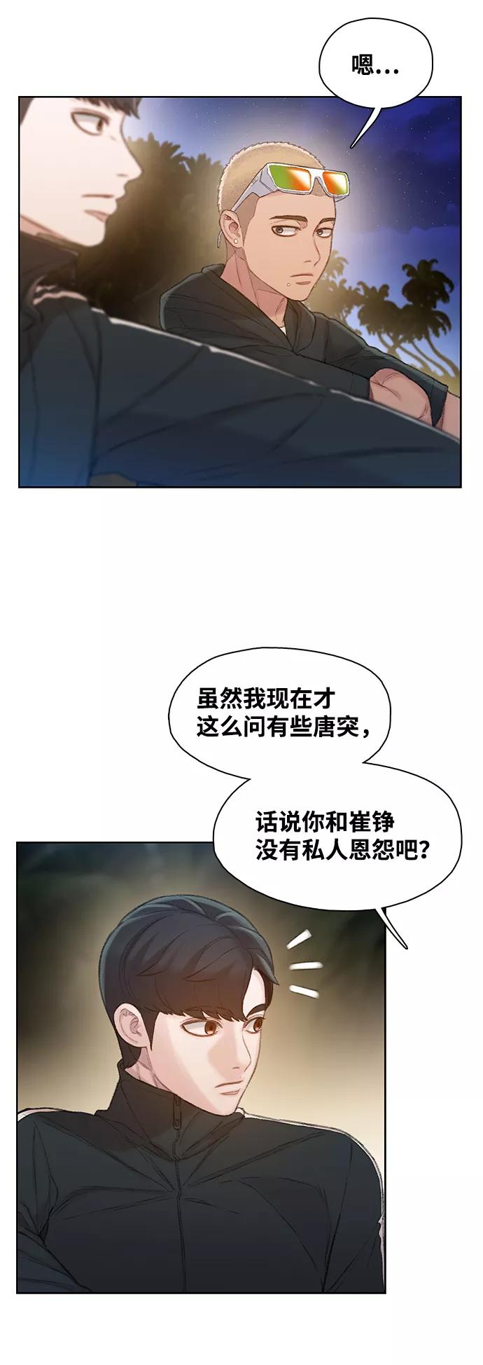 《三昧境》第31话 第17页