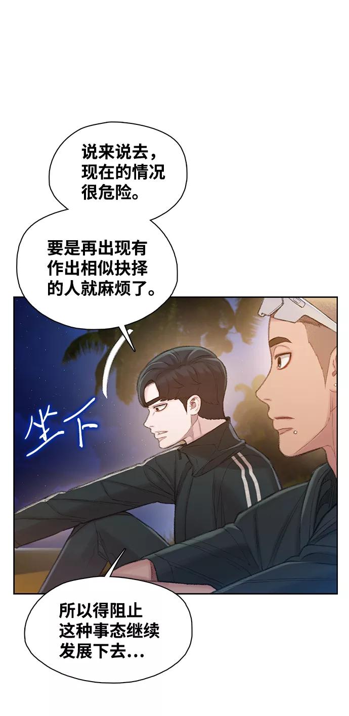《三昧境》第31话 第14页