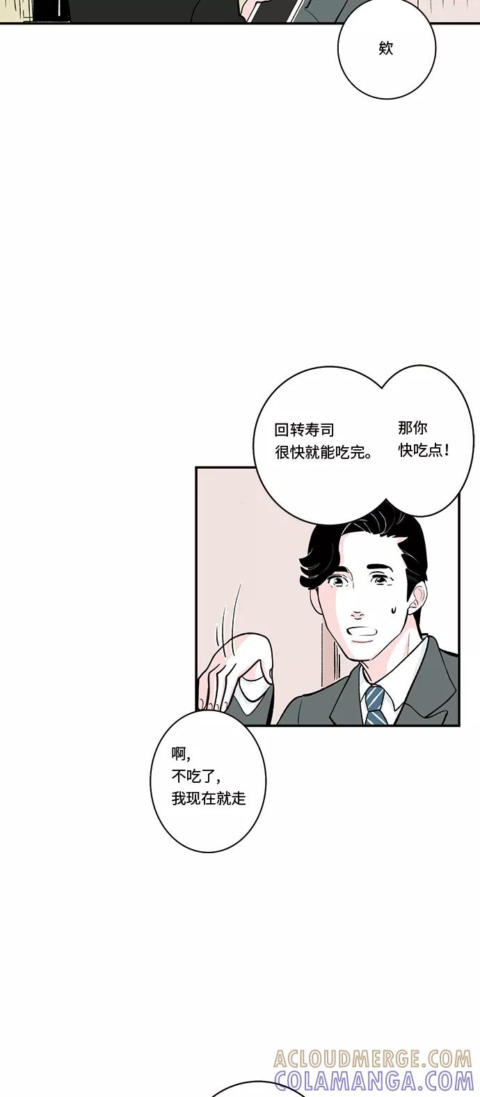 《伪装禁忌之恋》第30话 第13页