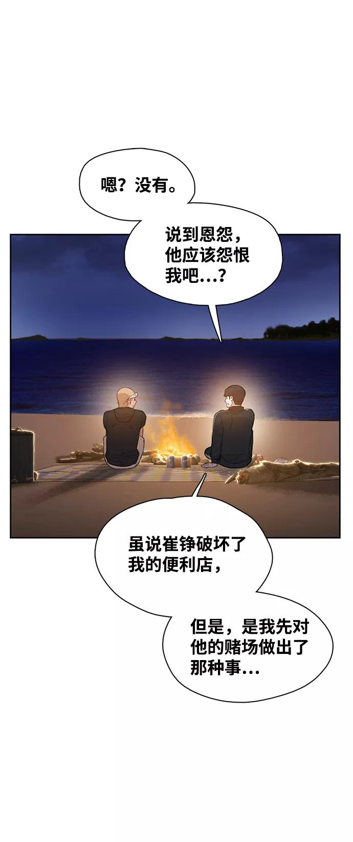 《三昧境》第31话 第18页