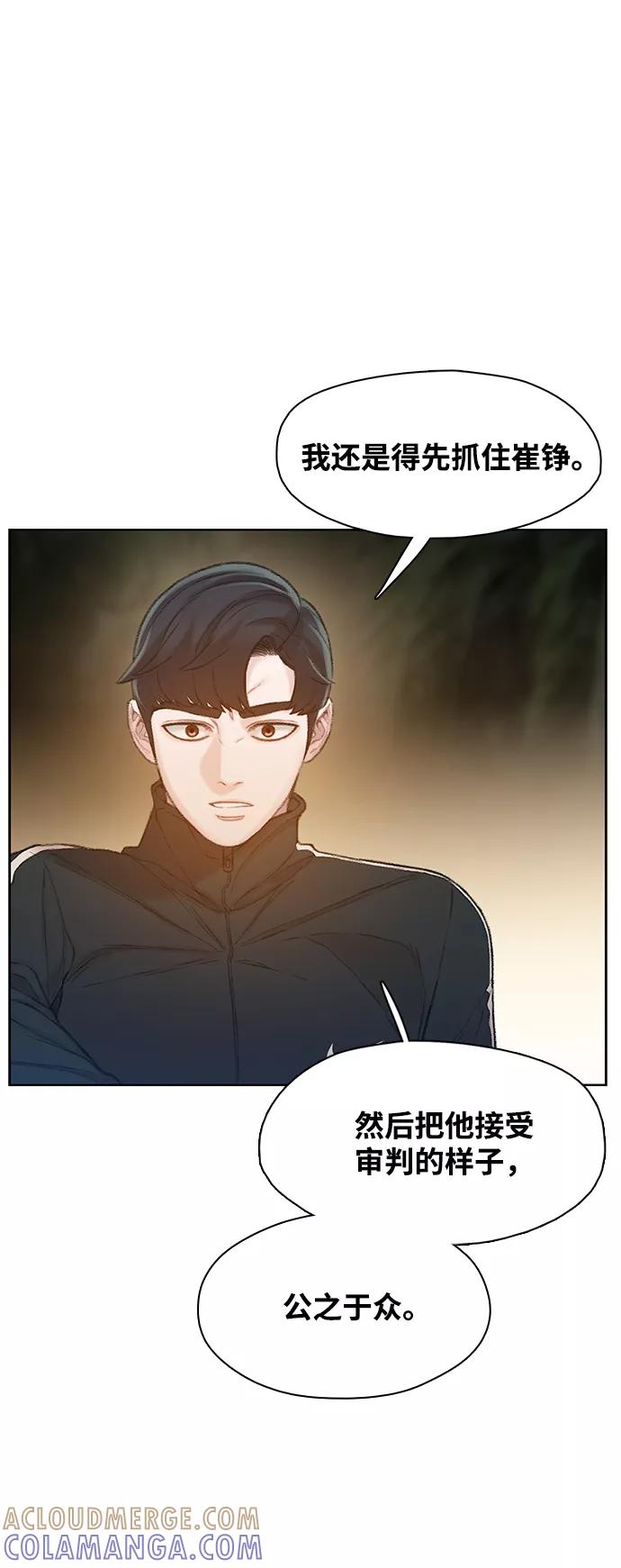 《三昧境》第31话 第16页