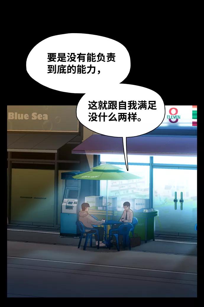 《三昧境》第31话 第57页