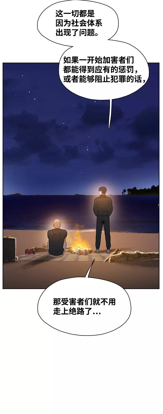 《三昧境》第31话 第12页