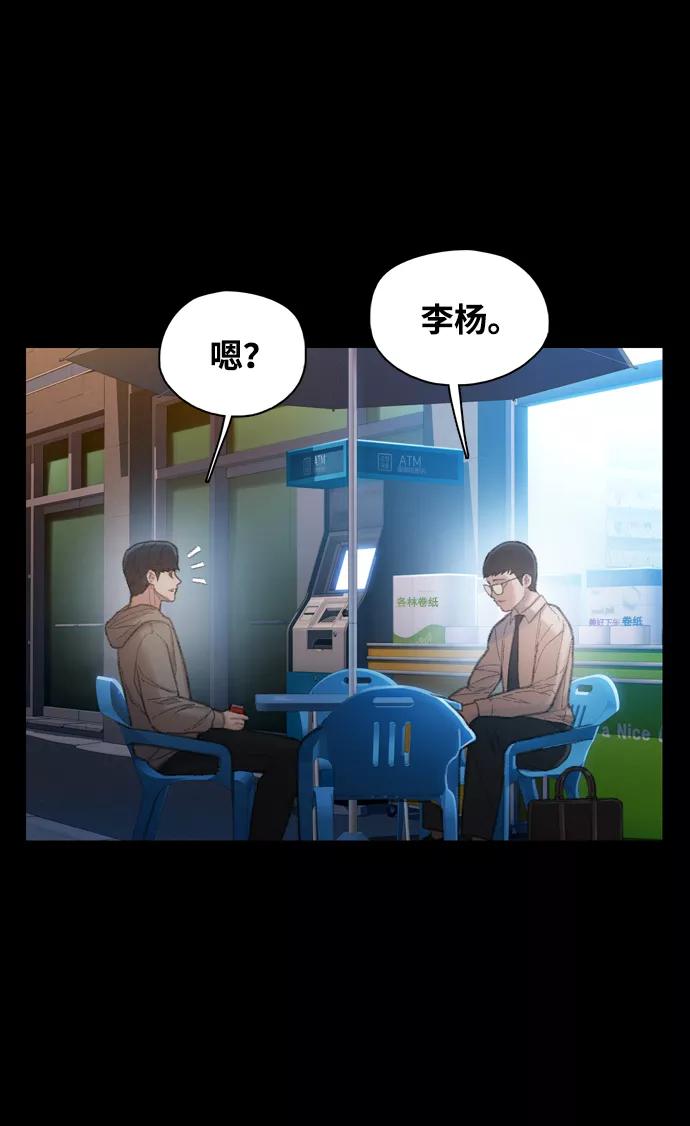 《三昧境》第31话 第51页