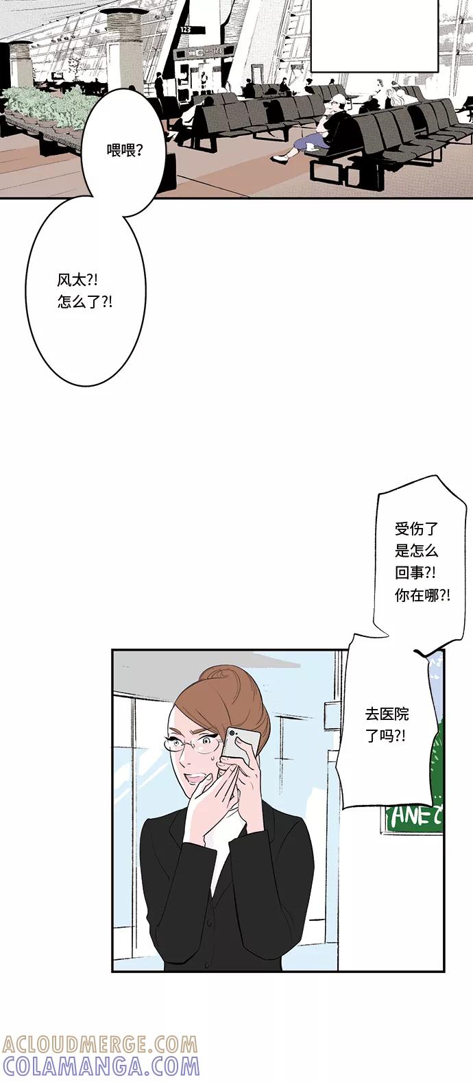 《伪装禁忌之恋》第30话 第5页