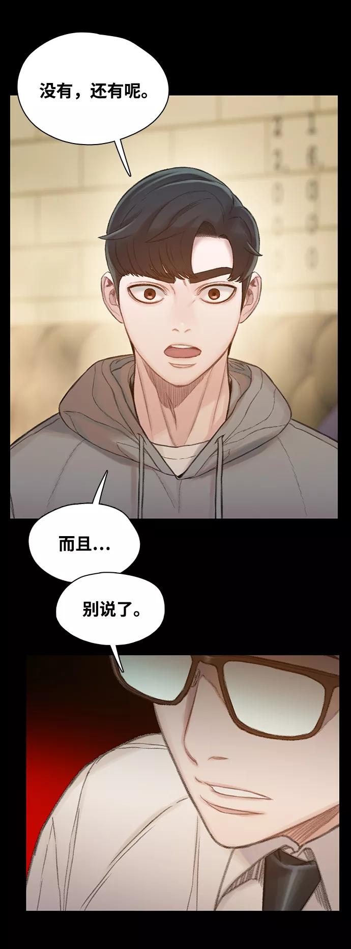 《三昧境》第31话 第41页