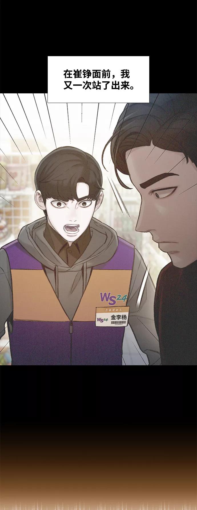 《三昧境》第31话 第66页
