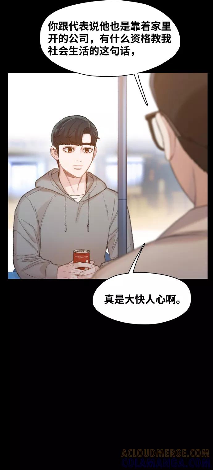 《三昧境》第31话 第61页