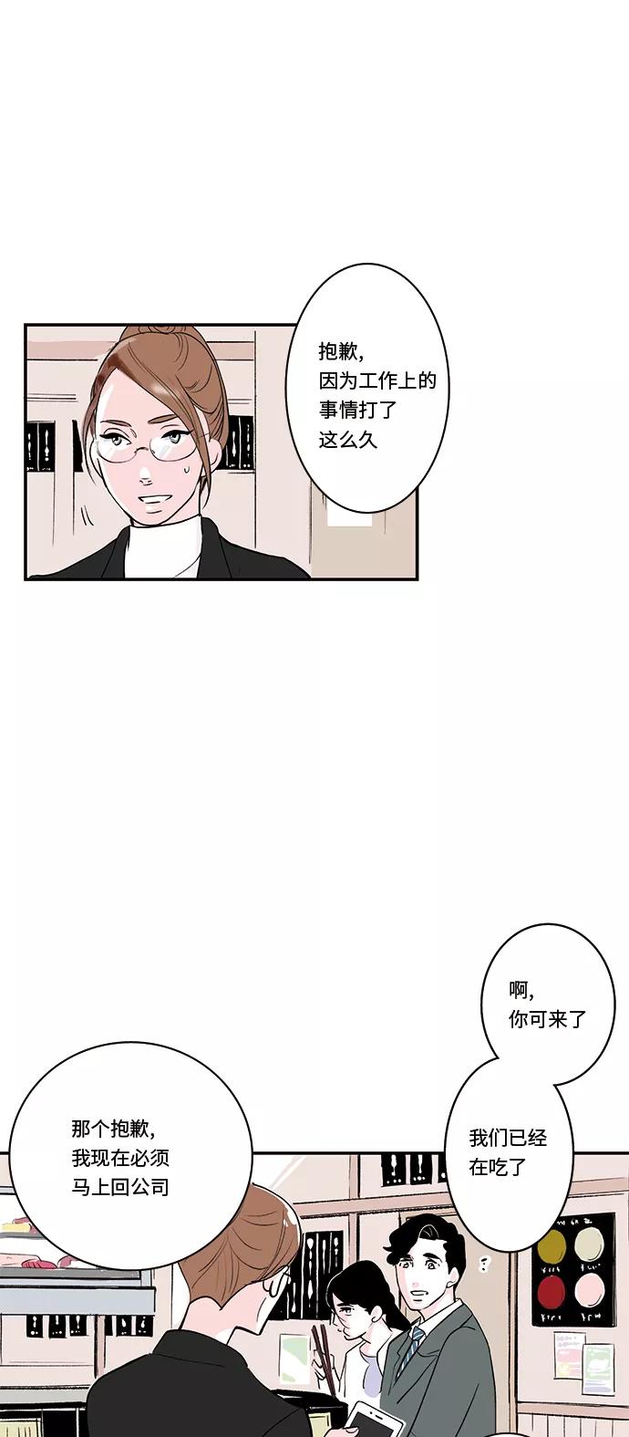 《伪装禁忌之恋》第30话 第12页
