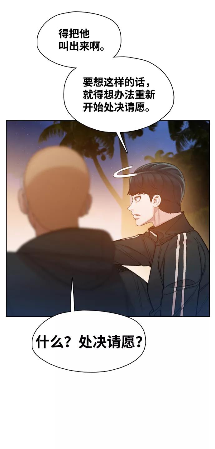 《三昧境》第31话 第75页