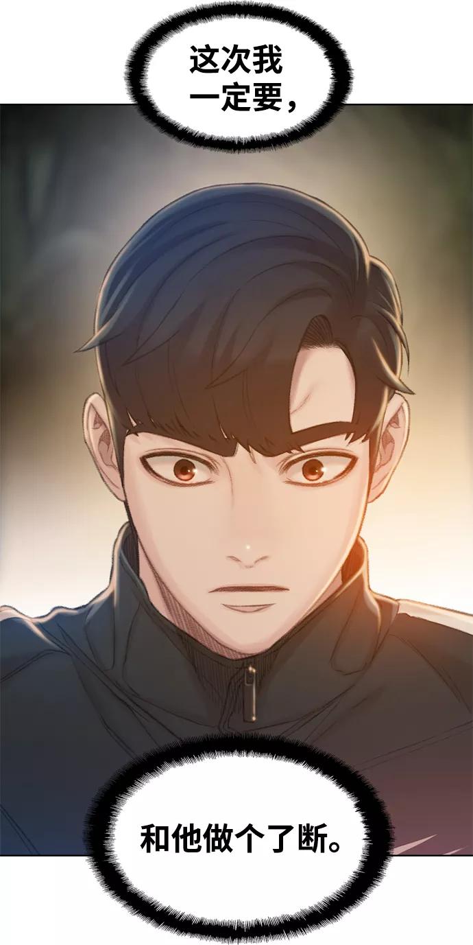 《三昧境》第31话 第77页