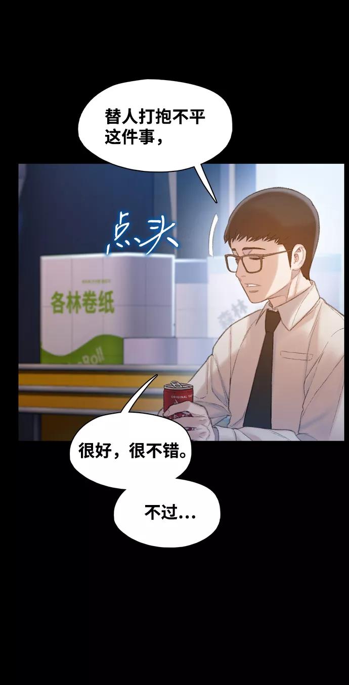 《三昧境》第31话 第56页