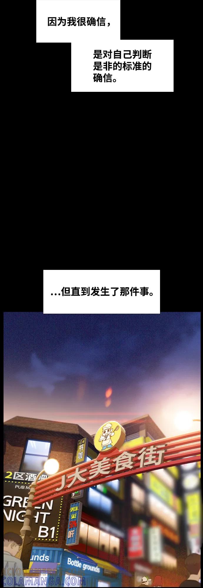 《三昧境》第31话 第28页