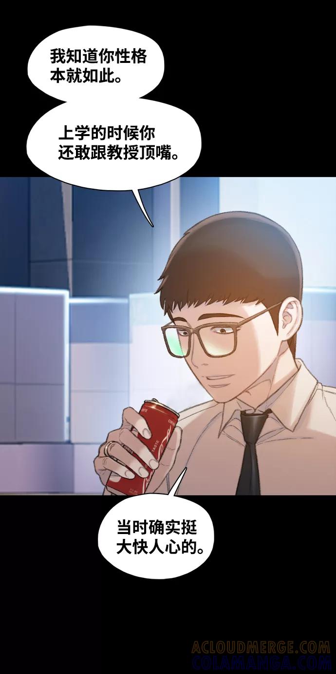 《三昧境》第31话 第52页
