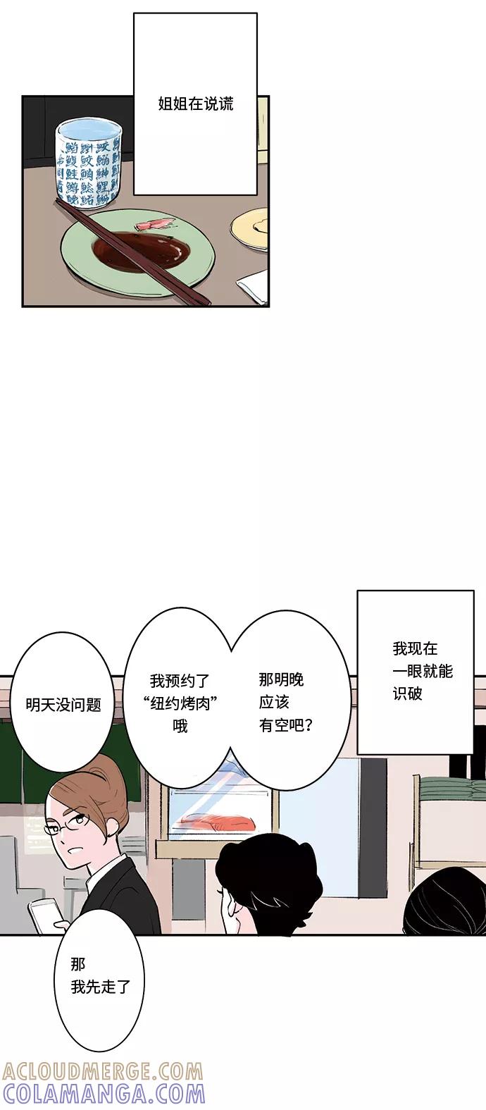 《伪装禁忌之恋》第30话 第15页