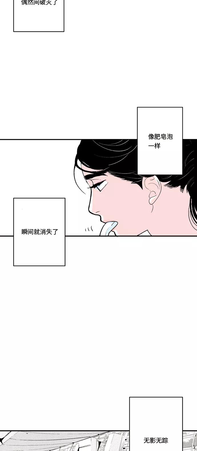 《伪装禁忌之恋》第30话 第4页