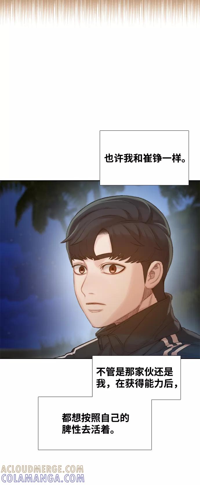 《三昧境》第31话 第67页