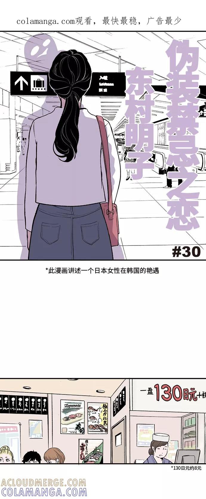 《伪装禁忌之恋》第30话 第1页