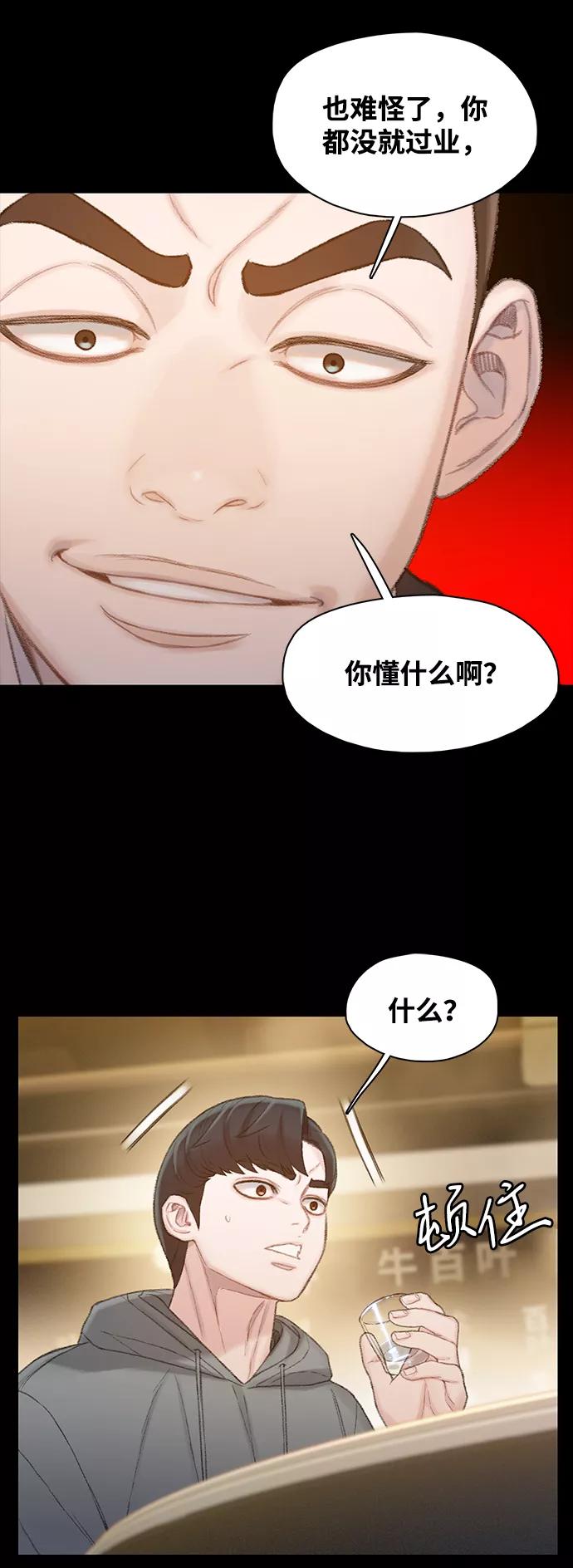 《三昧境》第31话 第38页