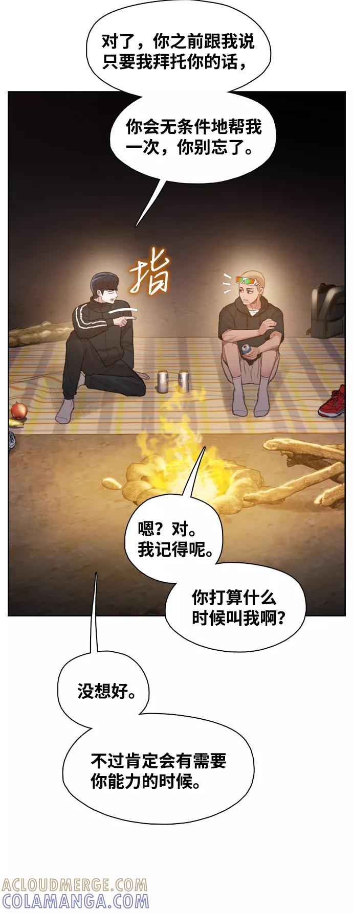 《三昧境》第31话 第73页