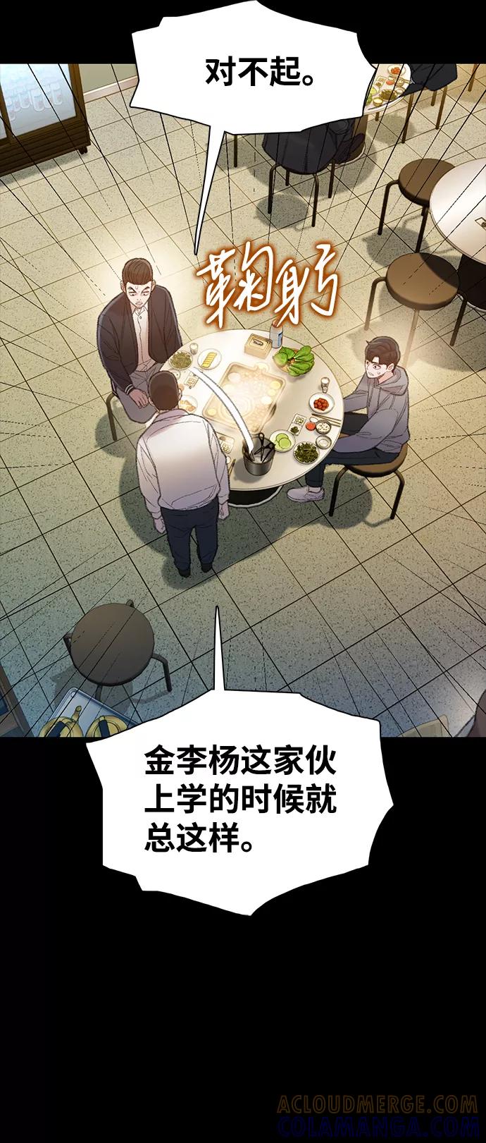 《三昧境》第31话 第46页