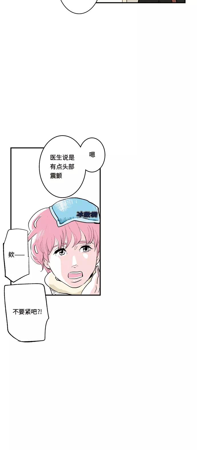 《伪装禁忌之恋》第30话 第24页