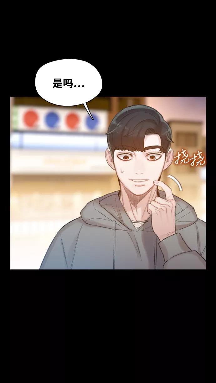 《三昧境》第31话 第53页