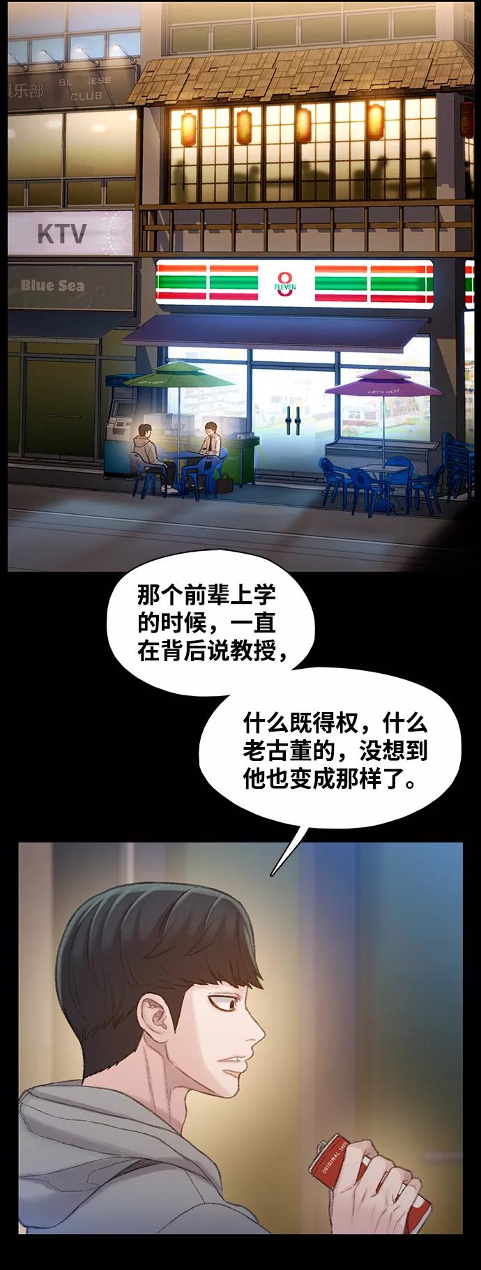 《三昧境》第31话 第50页