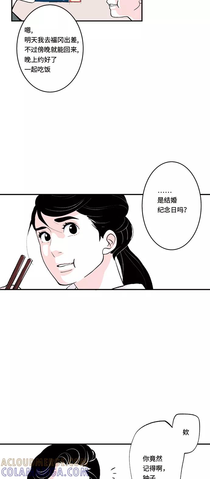 《伪装禁忌之恋》第30话 第17页