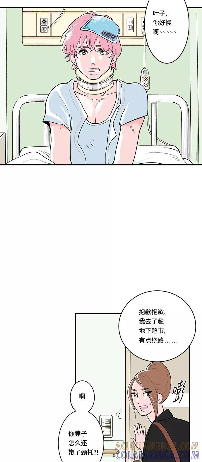 《伪装禁忌之恋》第30话 第23页