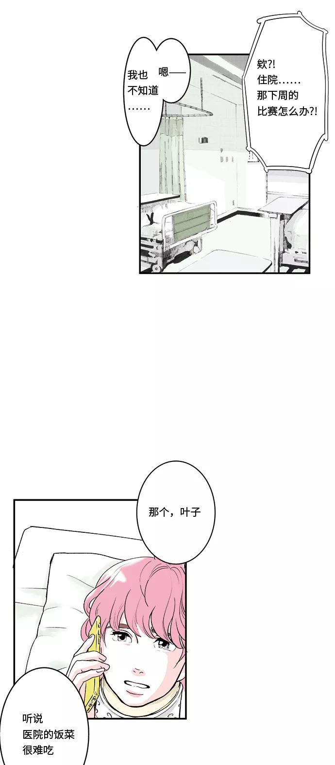 《伪装禁忌之恋》第30话 第8页