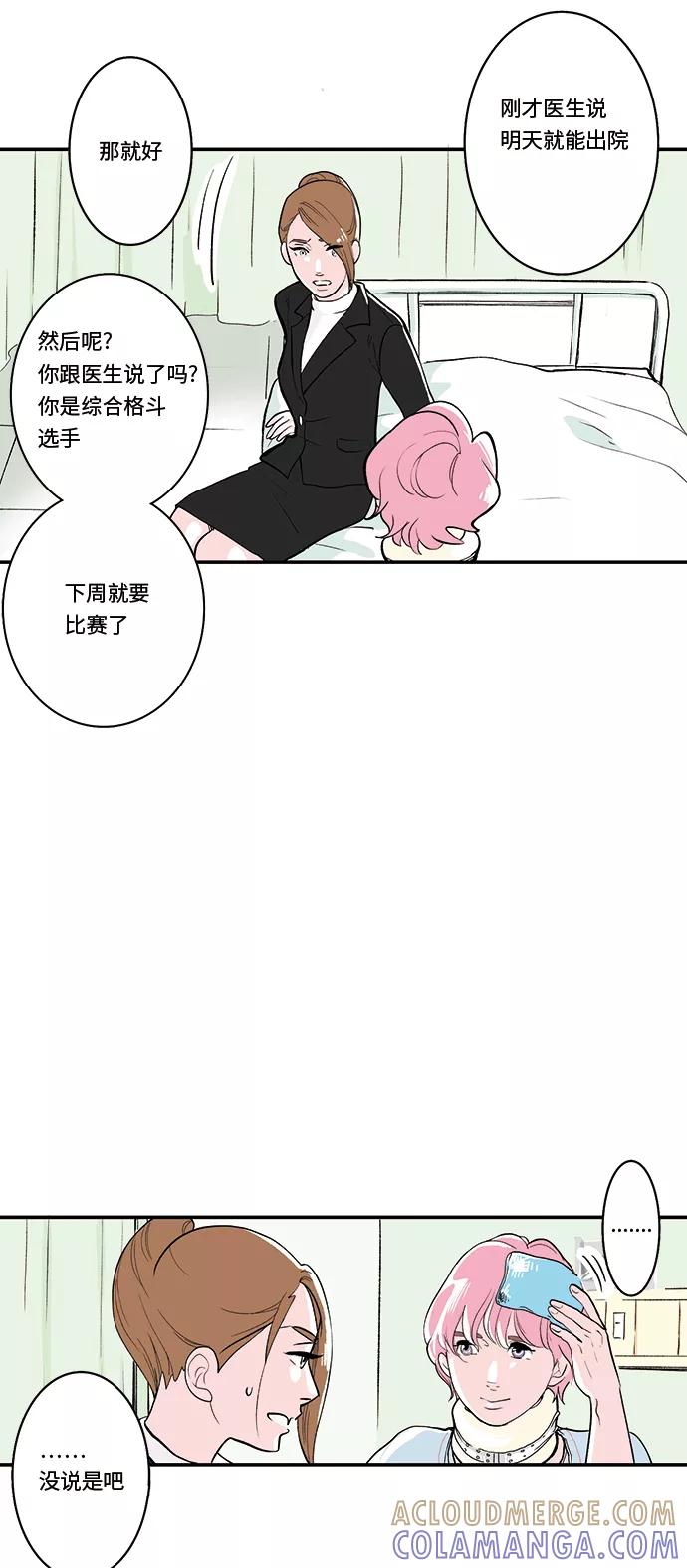 《伪装禁忌之恋》第30话 第25页