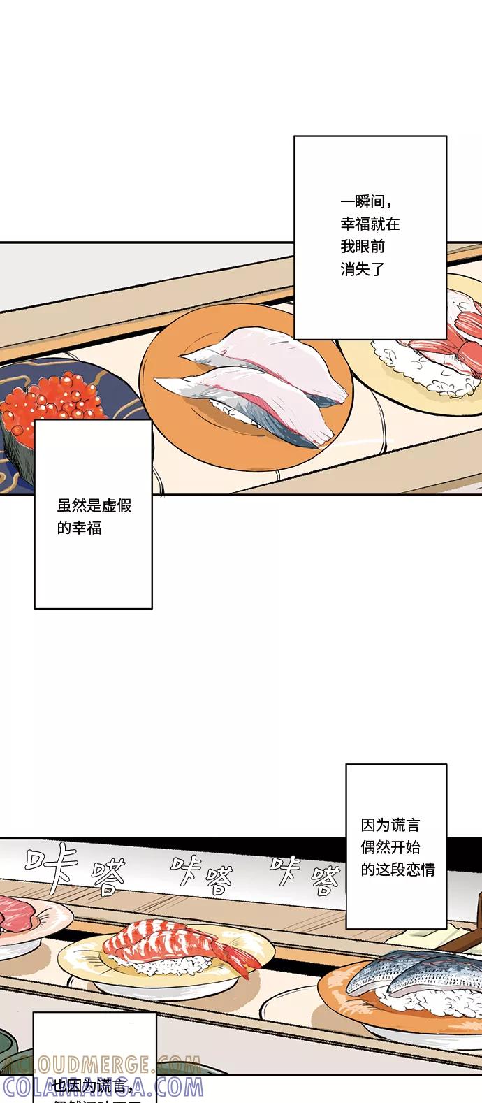 《伪装禁忌之恋》第30话 第3页