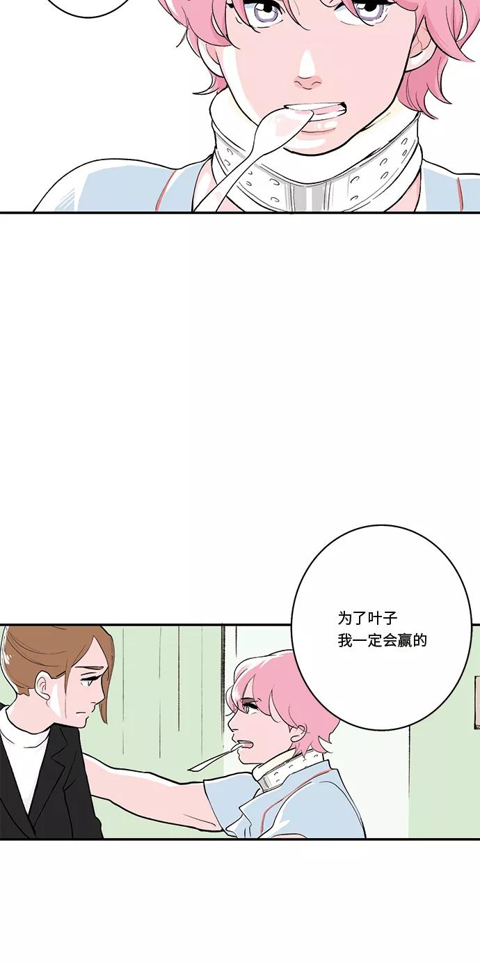 《伪装禁忌之恋》第30话 第30页