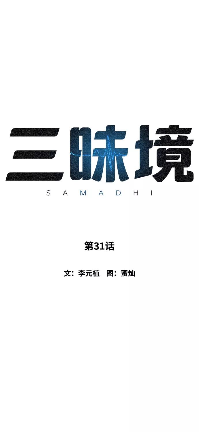 《三昧境》第31话 第2页