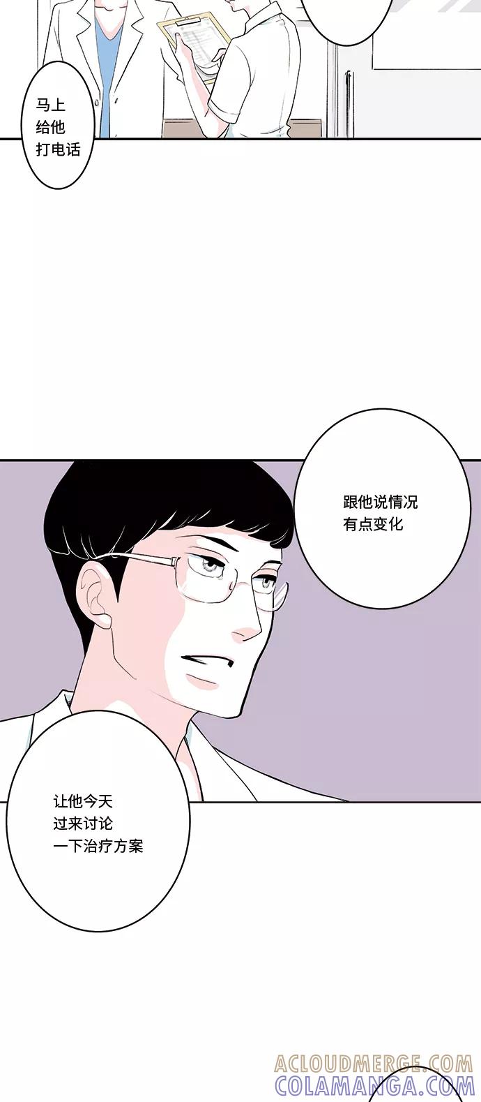 《伪装禁忌之恋》第31话 第3页
