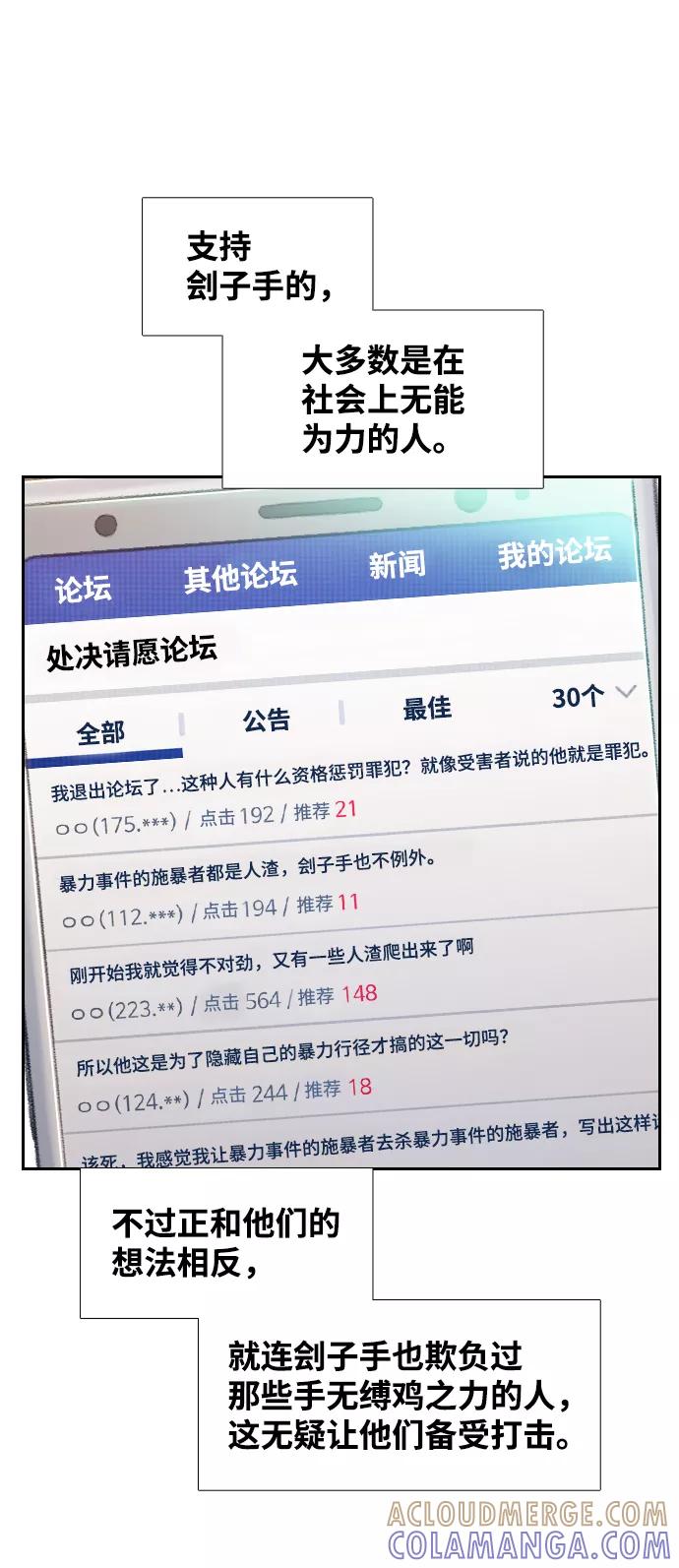 《三昧境》第32话 第55页