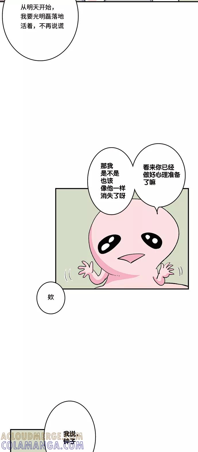 《伪装禁忌之恋》第31话 第23页