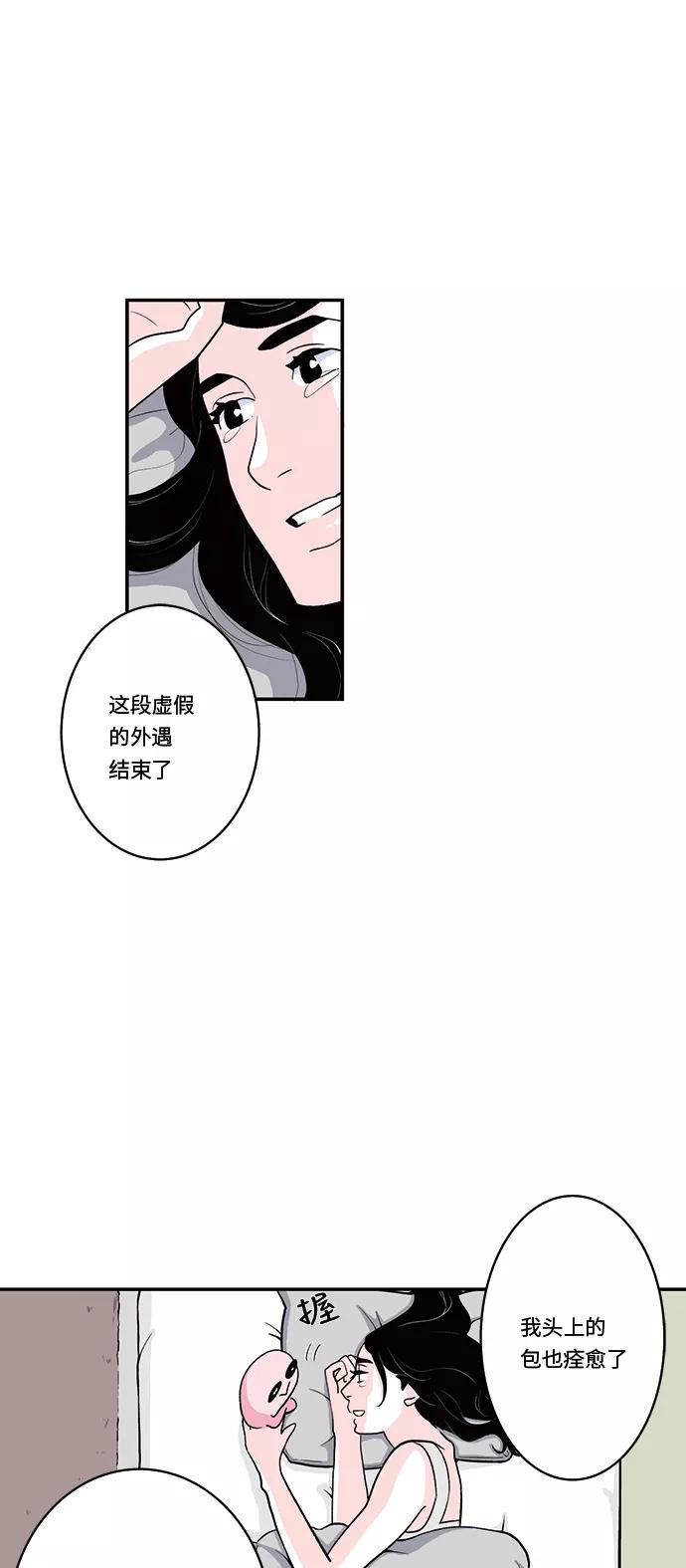 《伪装禁忌之恋》第31话 第22页