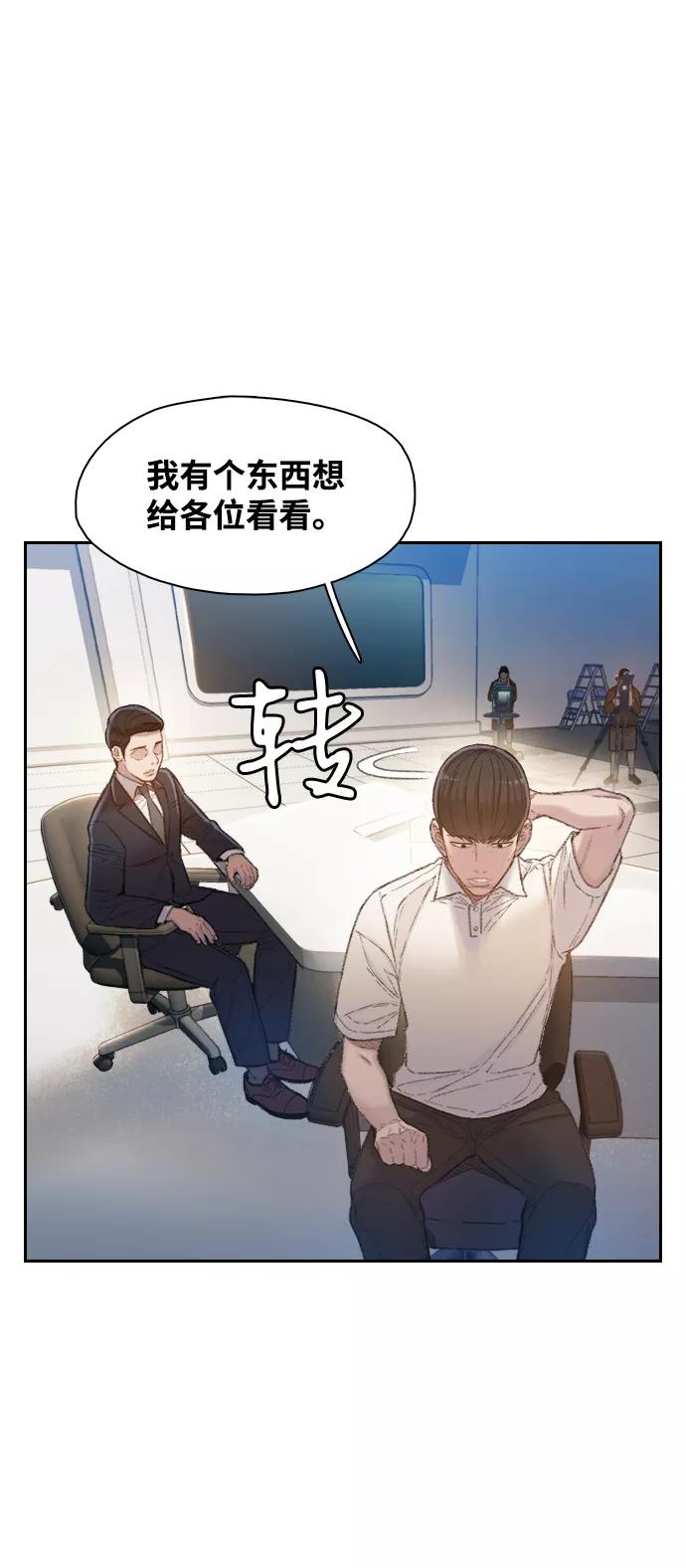 《三昧境》第32话 第45页