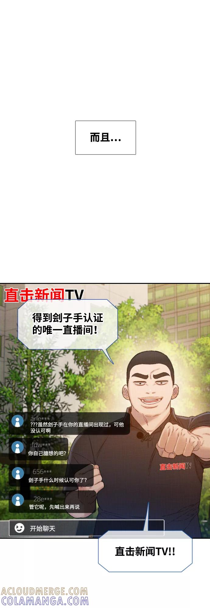 《三昧境》第32话 第28页